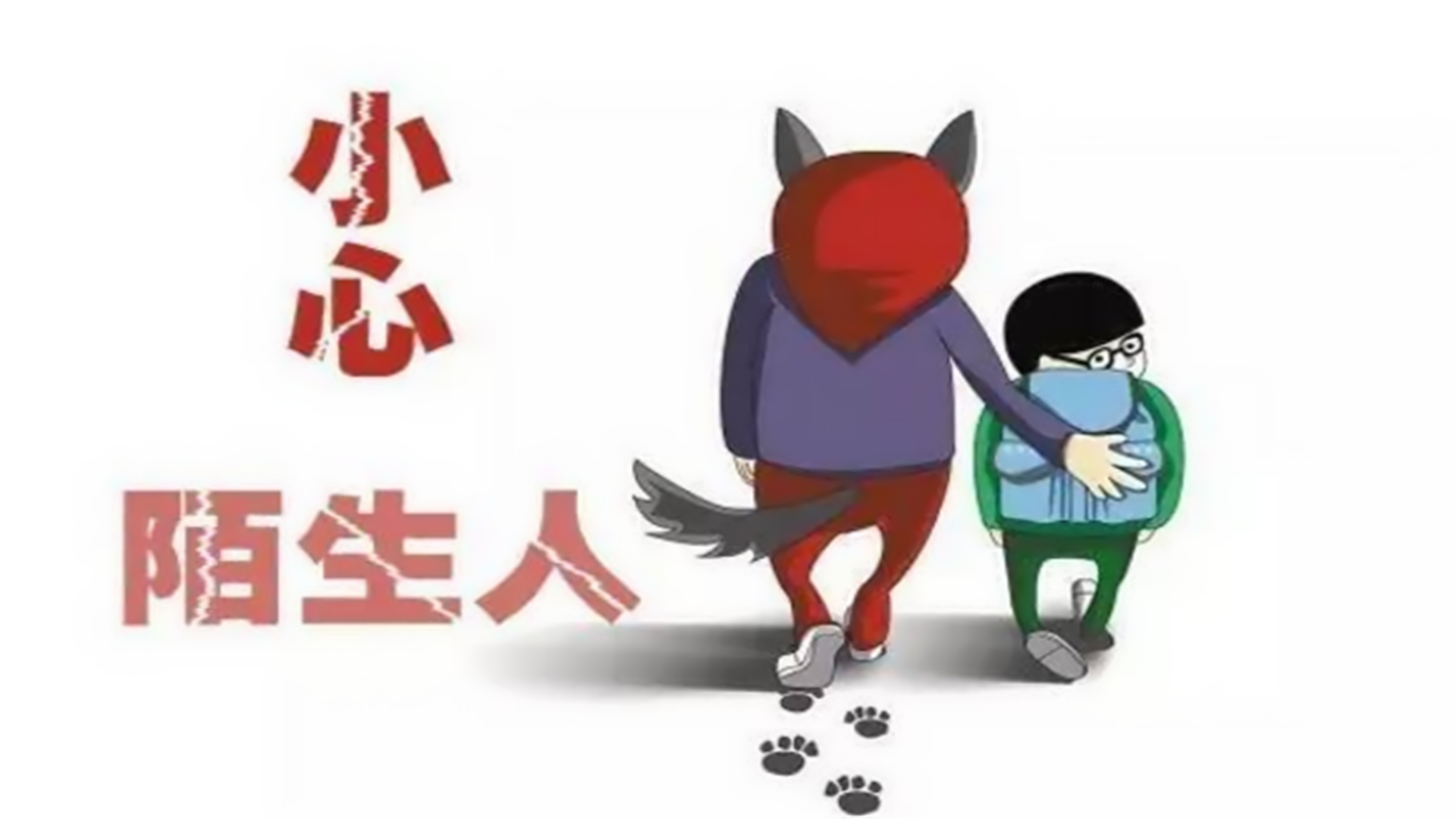 遭遇人贩拐卖,这两招让你轻松脱身,为了家人一定要看看