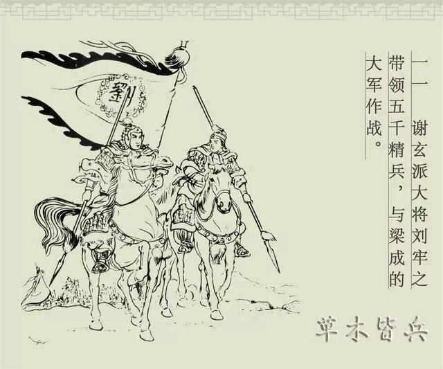 白描连环画商务版《成语故事》之三《草木皆兵》