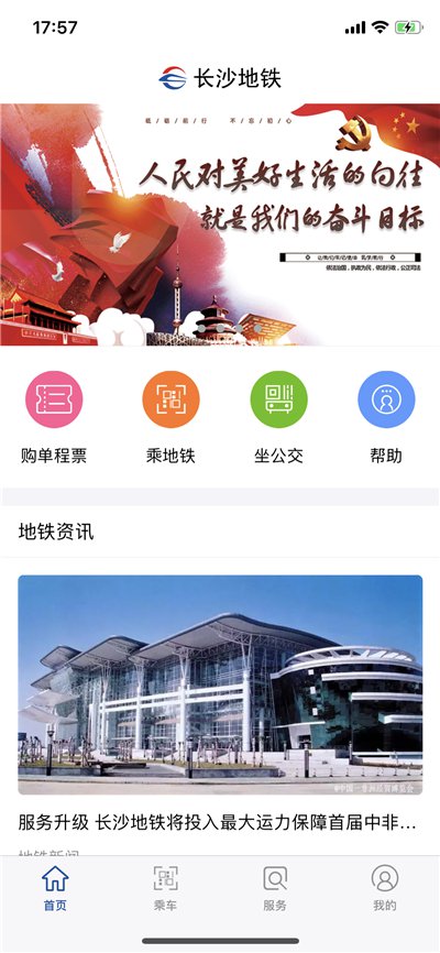 湘行一卡通APP图片