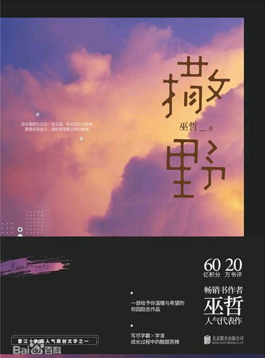 《撒野》影视化,心尖的白月光跌入人世间,还爱吗?