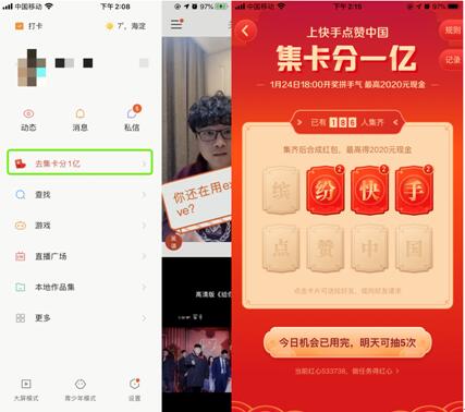 怎样进入快手点赞中国年（快手获赞怎么开启）