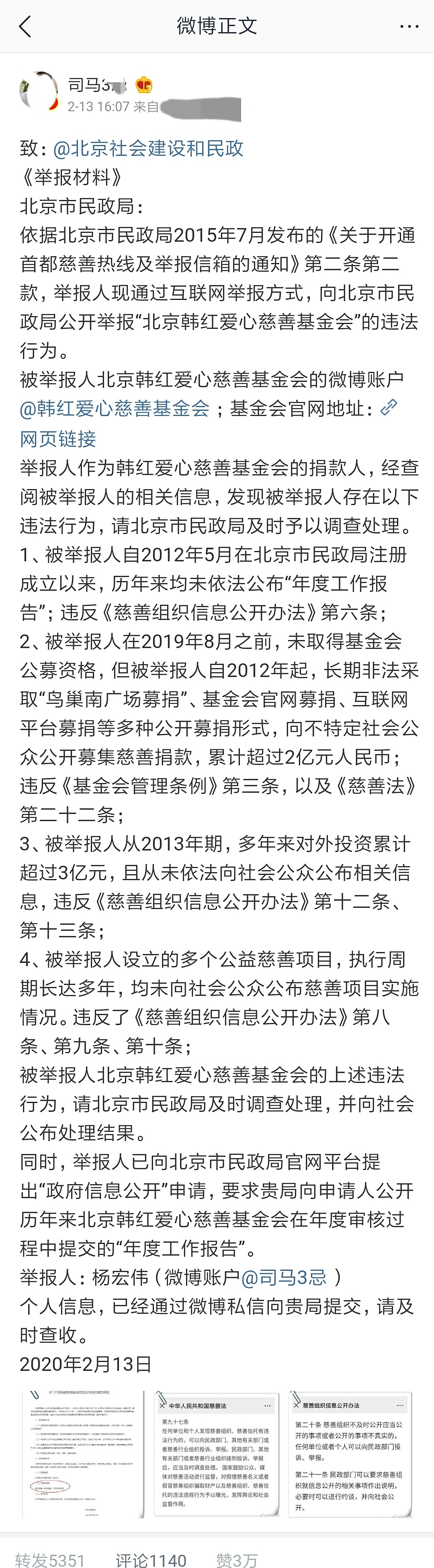 韩红慈善基金会被举报 韩红慈善基金会被举报