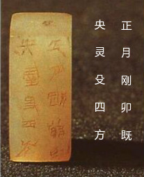 古玉学步(187):方寸之玉呈汉风 刚卯严卯赏异同