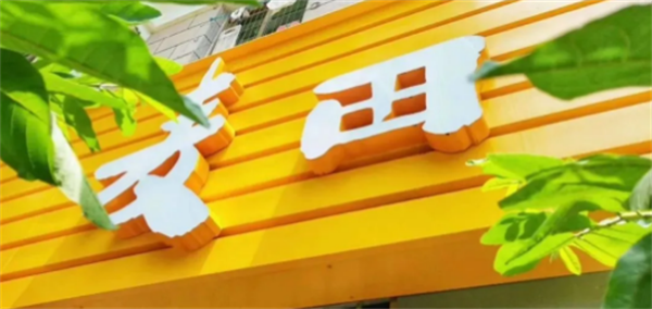 从"头"战疫 麦田房产社区服务又出新举措