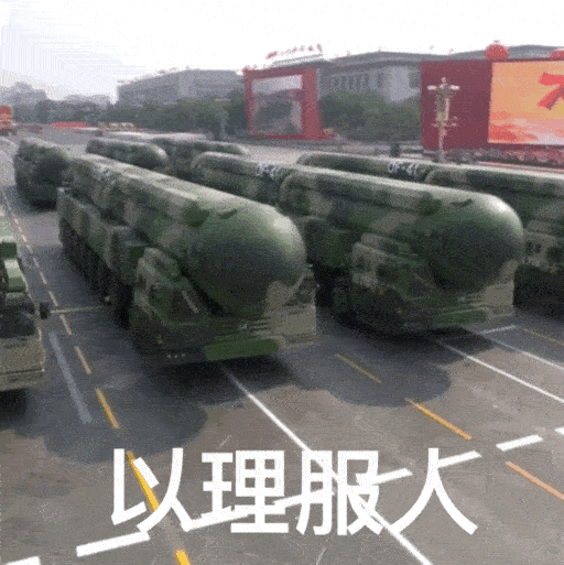 中国首枚原子弹试爆55周年,半个世纪后中国核武力量有什么亮点?