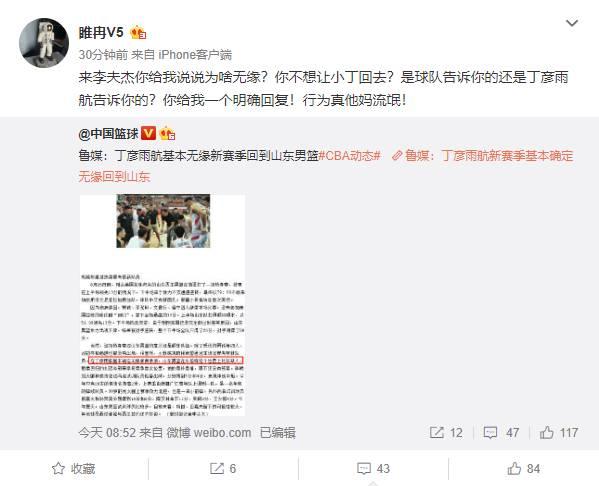 小丁新季无缘山东?睢冉点名记者:谁告诉你的?行为真tm流氓