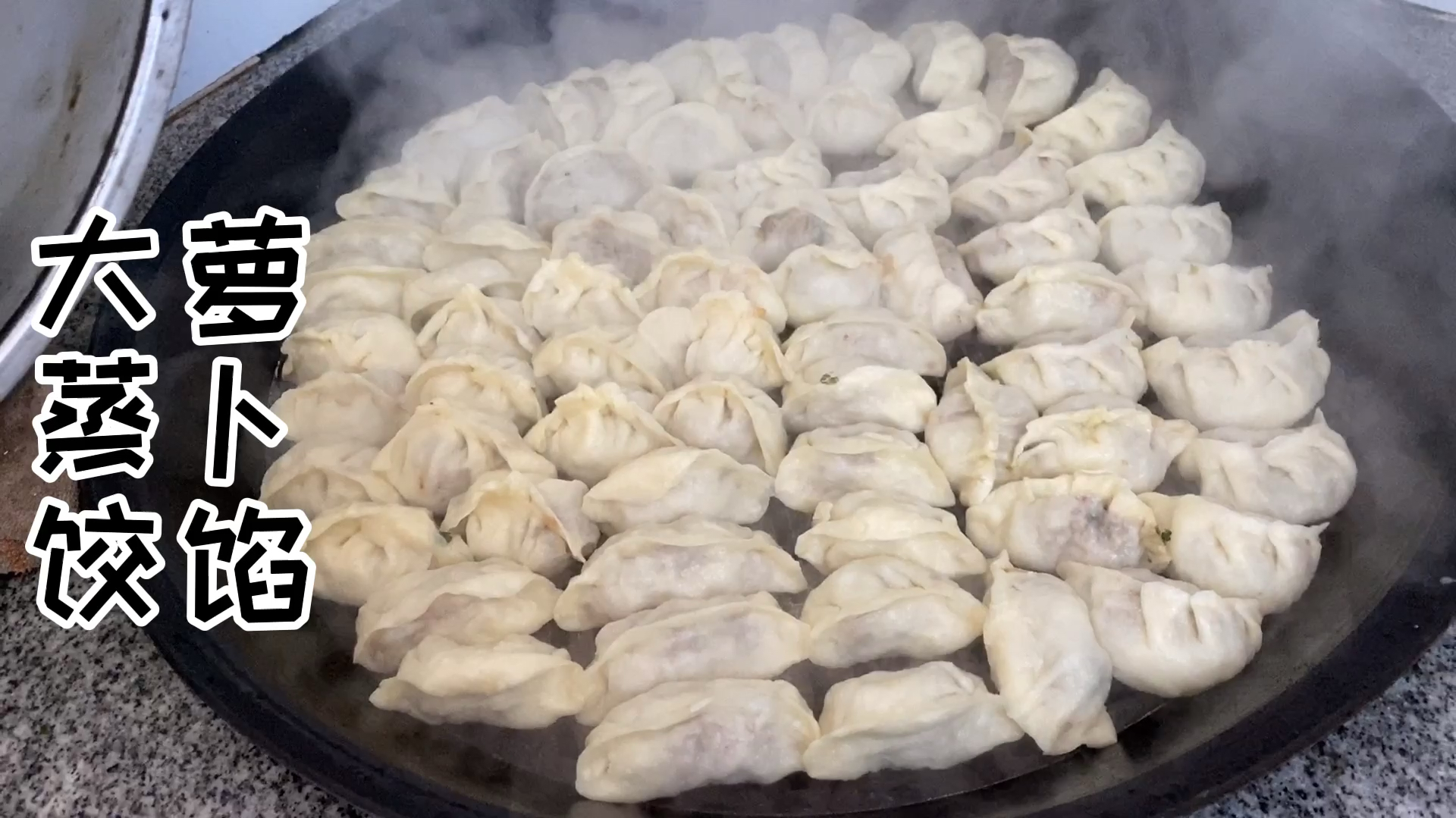 不用醒面,不用开水烫面!凉水和面也能做出好吃的大蒸饺!
