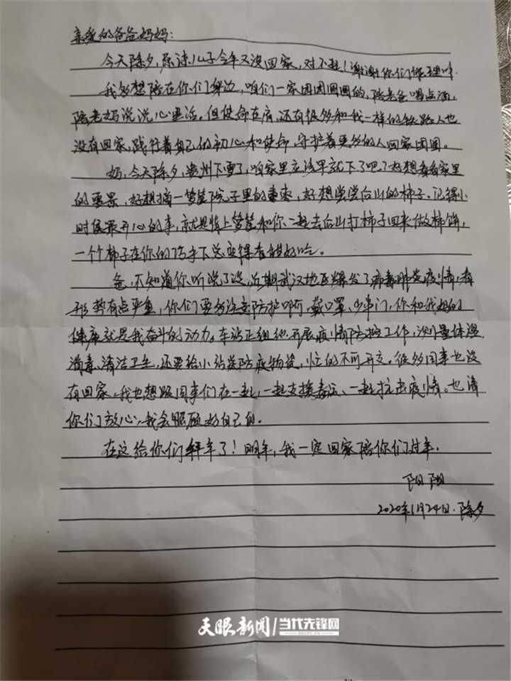 战疫家书范文(战疫家书怎么写)