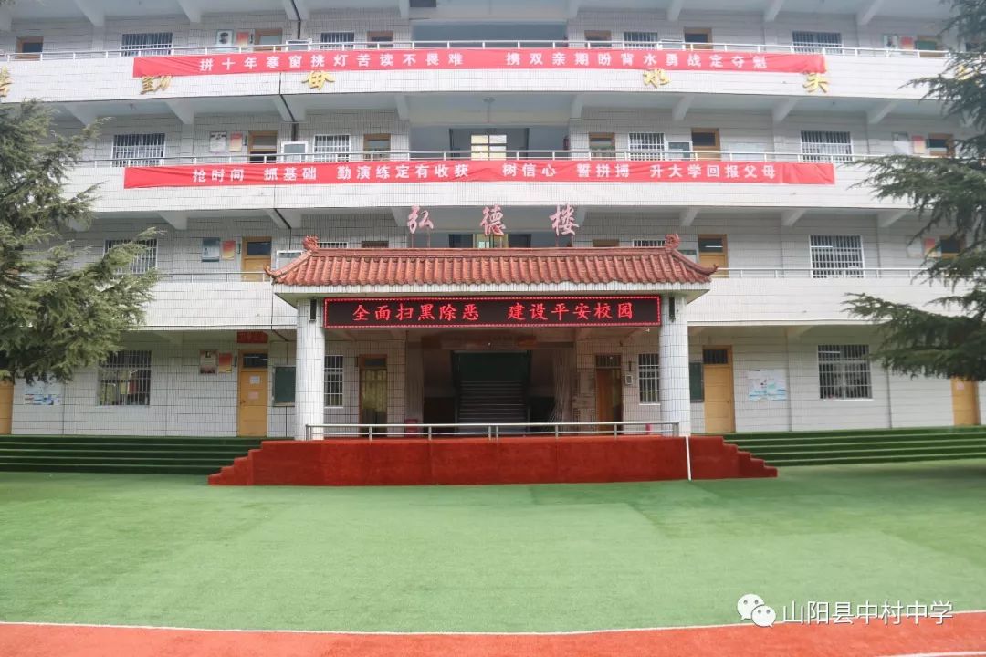 山阳县中村中学开展"扫黑除恶"专项斗争宣传教育活动