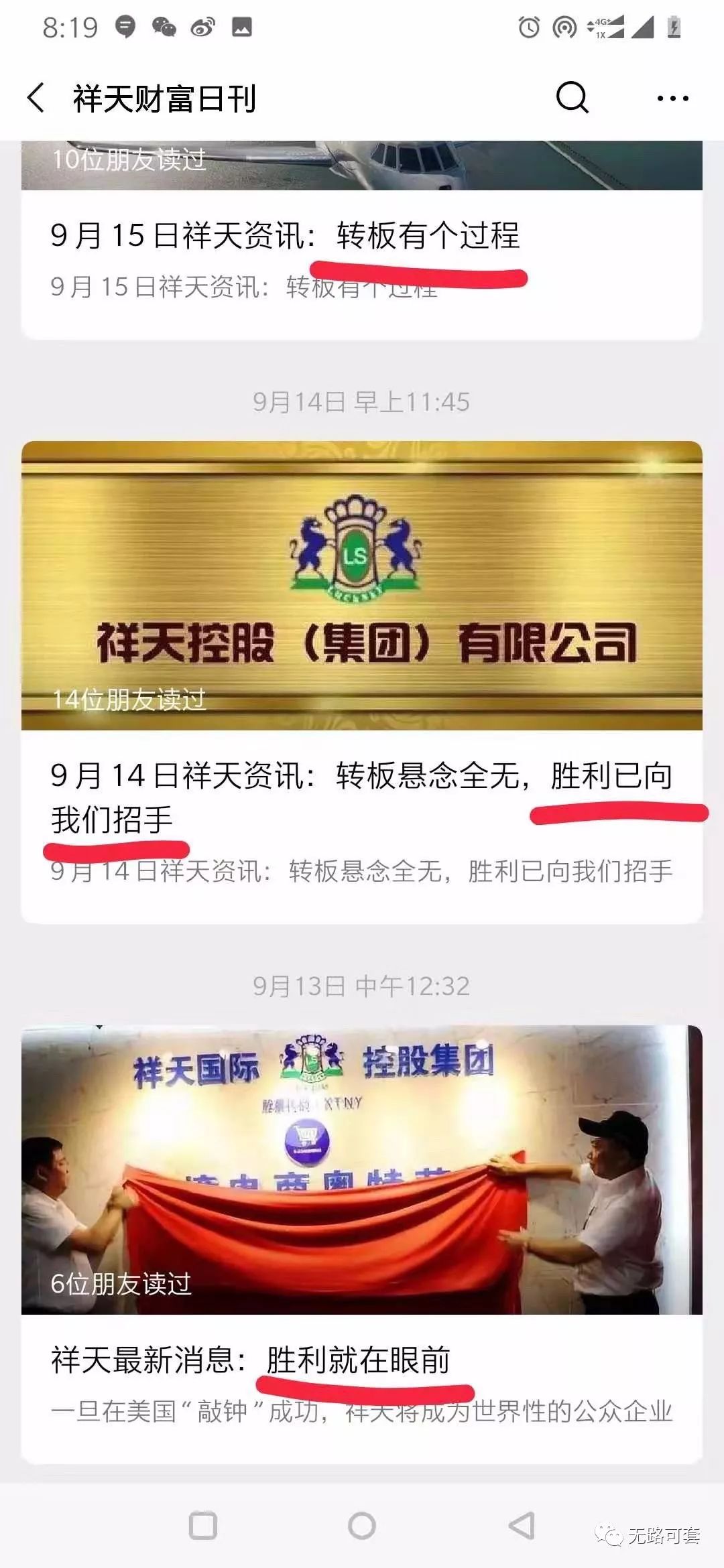 揭秘|"上市"口号喊了七年,"祥天"原始股骗局的报应来了!