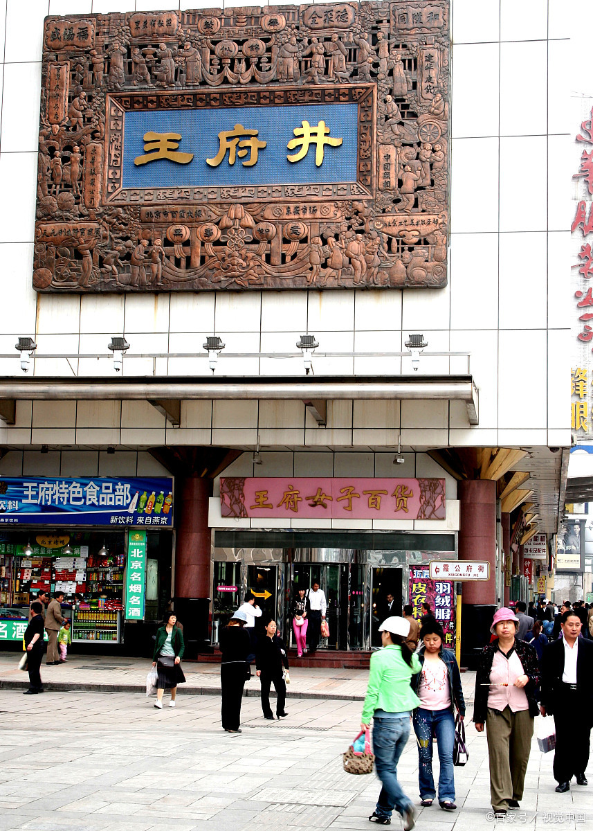 在北京,你不能错过的景点——王府井大街,感受北京的历史与现代