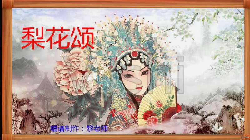 有声简谱 梨花颂 音乐 流行音乐 好看视频