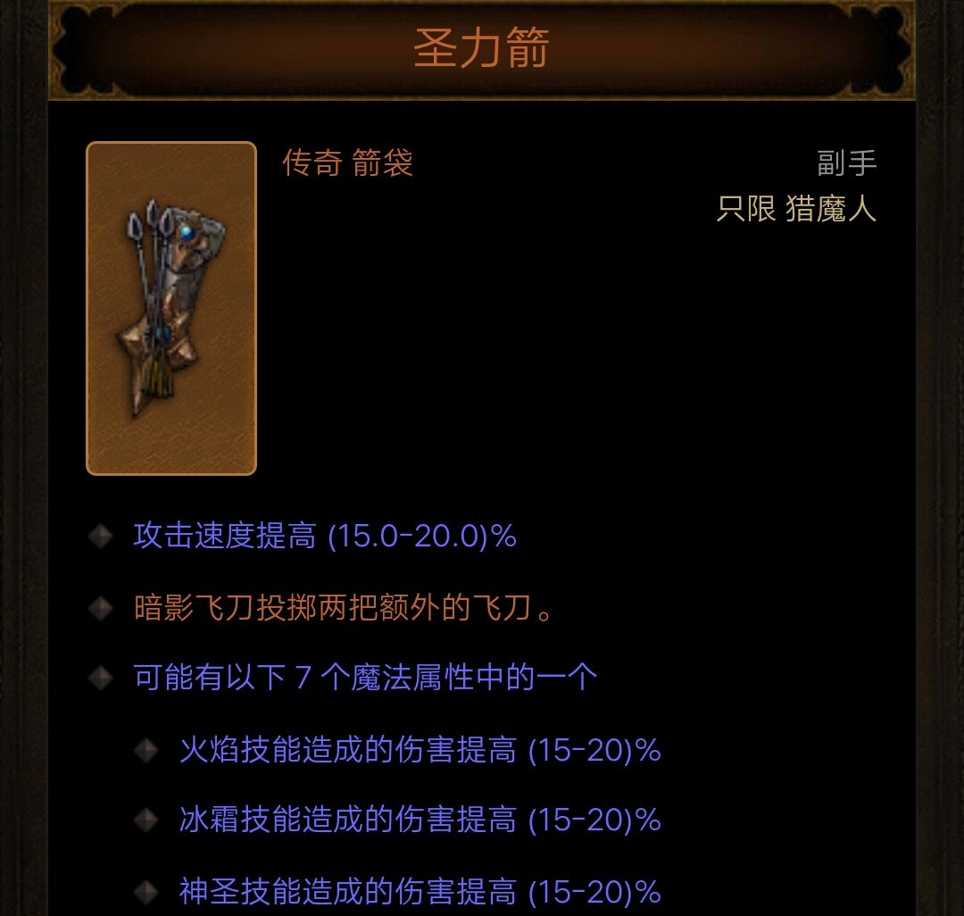 暗黑3:想玩暗影三刀流?套装只是基础,这几件装备不可少!