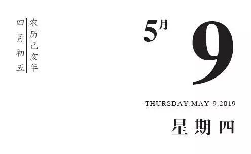 5月9日是什么日子图片