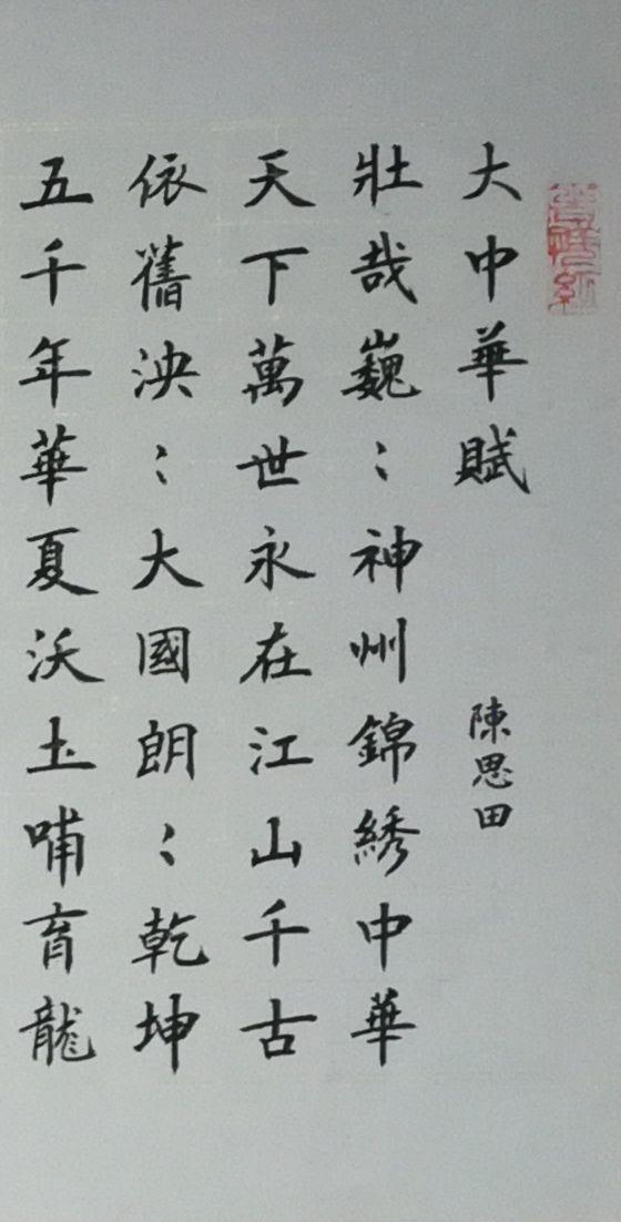 丁祥红精美小楷《大中华赋》,这样的书法才叫"炉火纯青"