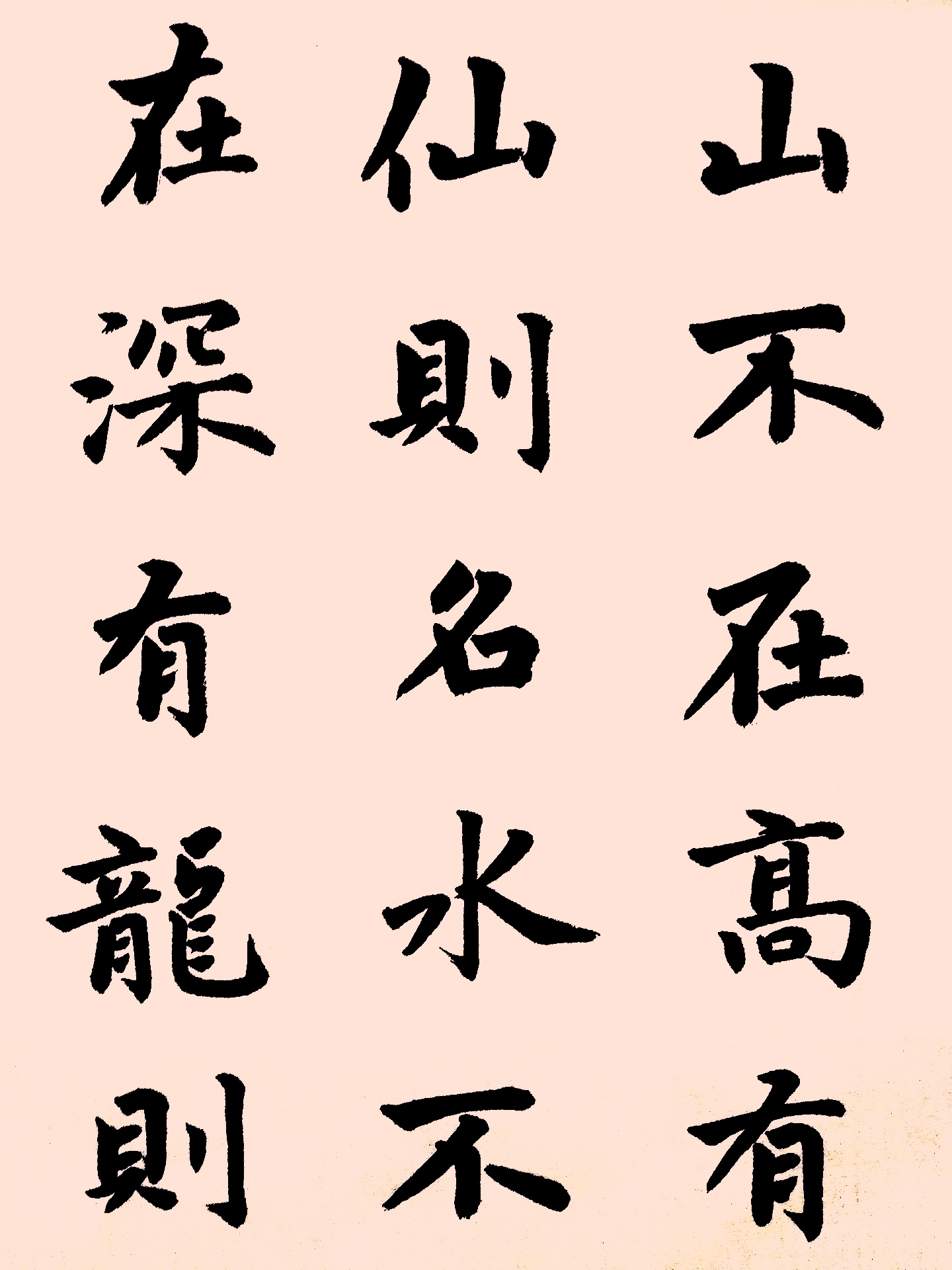 楷书《陋室铭》,师从古法,功底深厚,确实是好书法