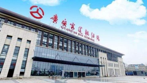 广安客运枢纽站客运班线全部恢复运行