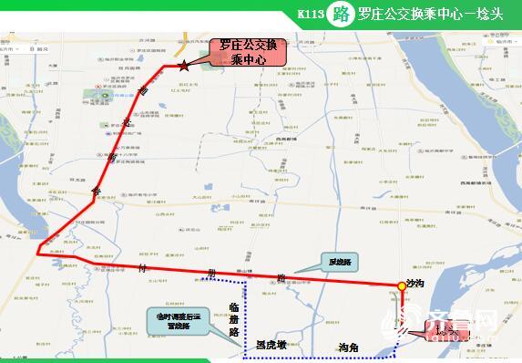 自11月7日起臨沂k113路公交線路臨時調整 取消12站點