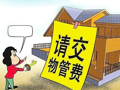 分享 || 物业催费,这九招你用了几个?