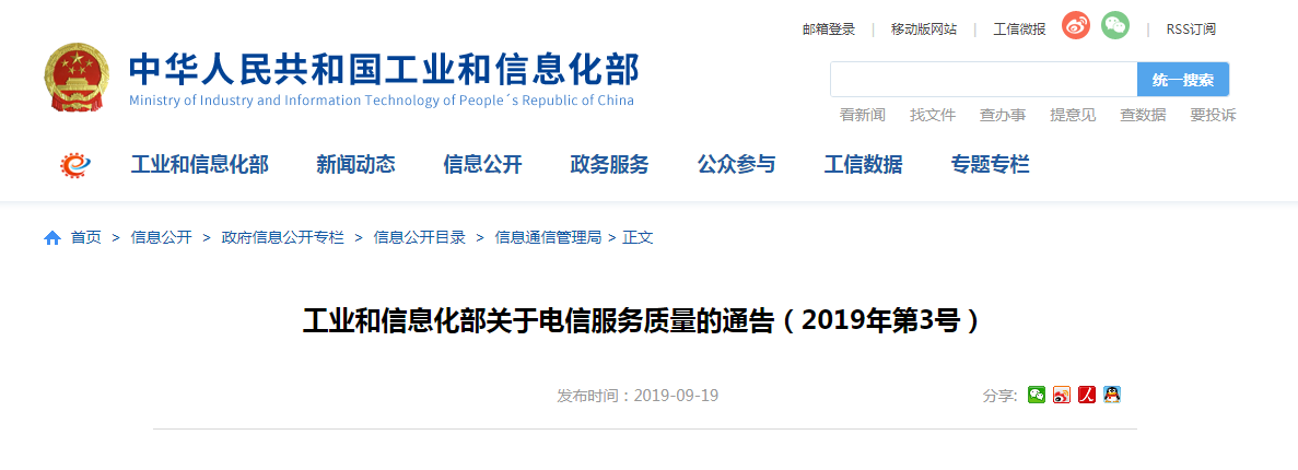 工信部关于短信的规定是什么 工信部关于短信的规定是什么