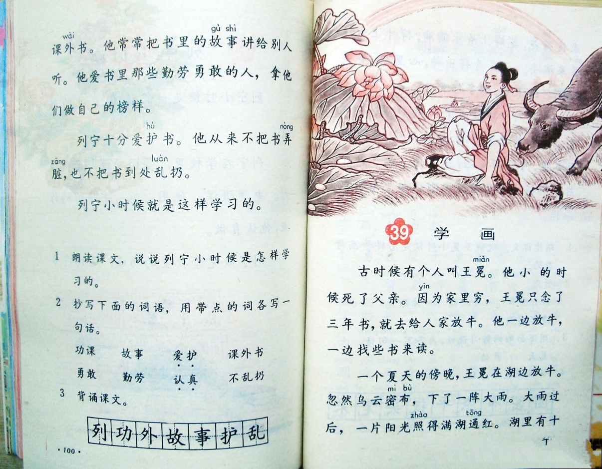 怀旧经典:八八年人教版六年制小学语文第二册(下)