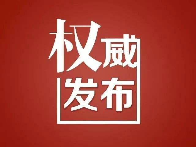 山东省监狱管理局副局长王文杰被免职