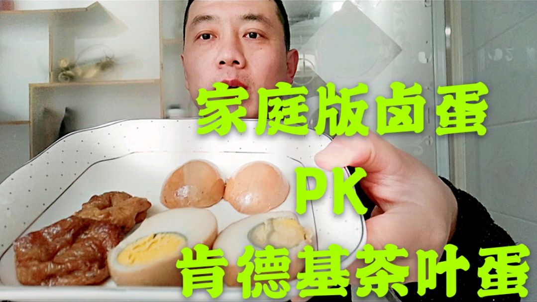 肯德基茶叶蛋卖9块钱一个小伙很不服气,要和他PK,来看看谁能赢