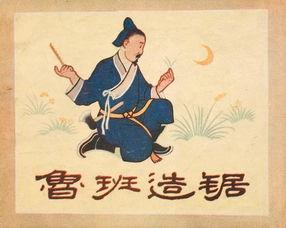 我们知道锯子是鲁班发明的,你知道鲁班还有哪些发明吗