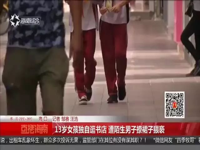 气愤!书店里,陌生男子撩裙子猥亵13岁女孩,监控记录全过程