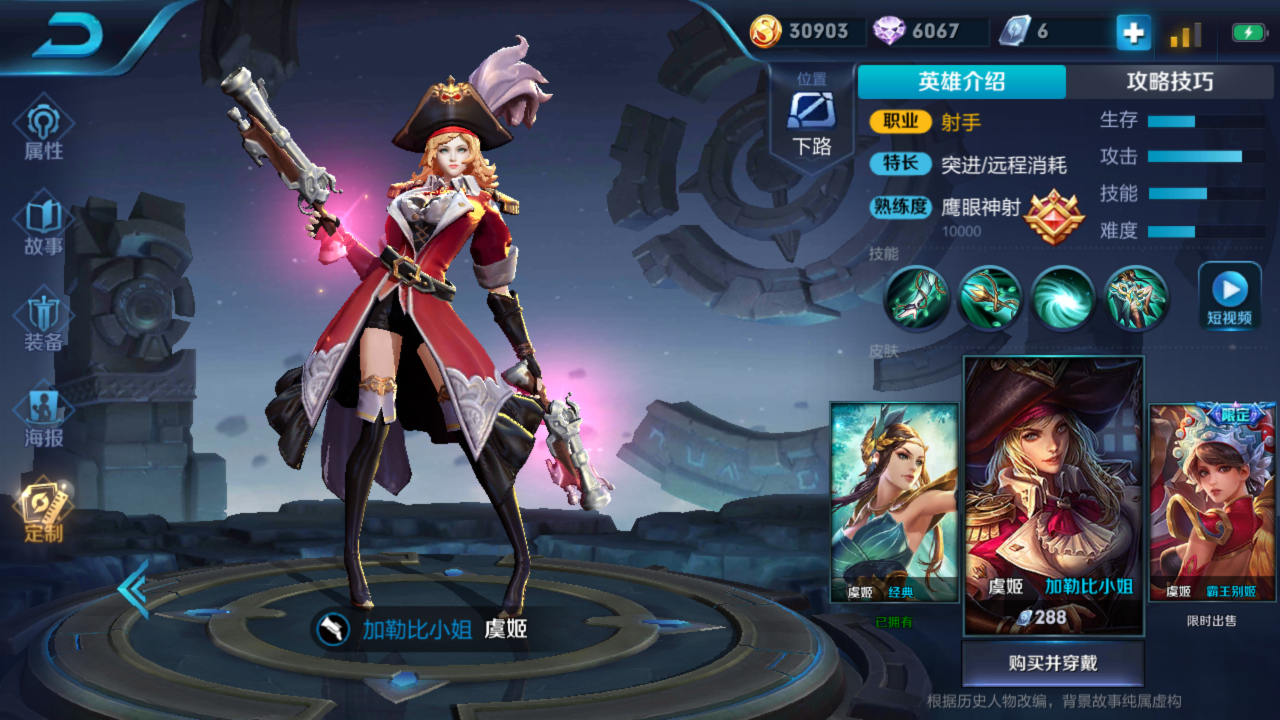 加勒比小姐,虞姬皮肤攻略!