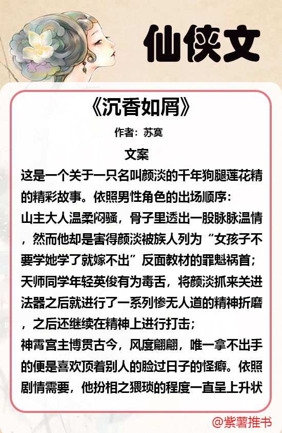 4本好看的仙侠小说,心似千千结,唯愿与君白发无相别