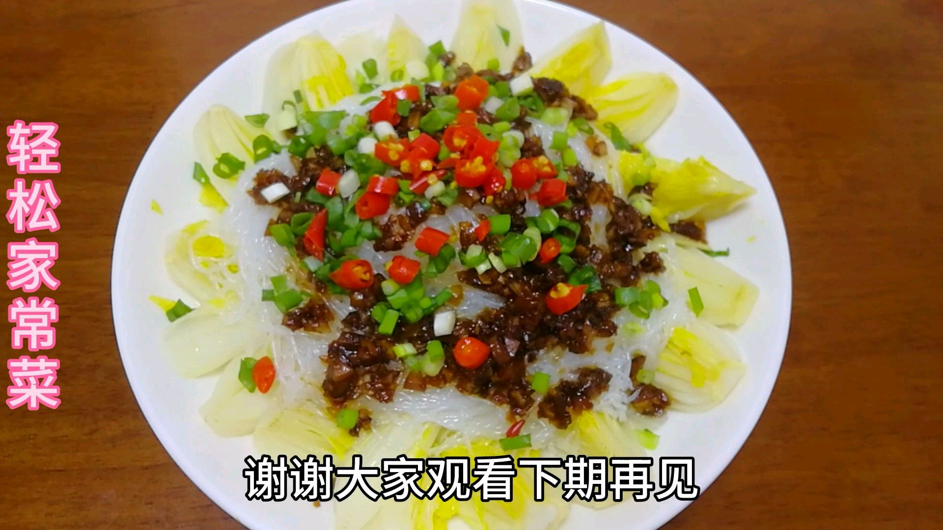 酒店最火的这道菜,香菇蒜蓉粉丝蒸娃娃菜,做法简单,味道杠杠滴
