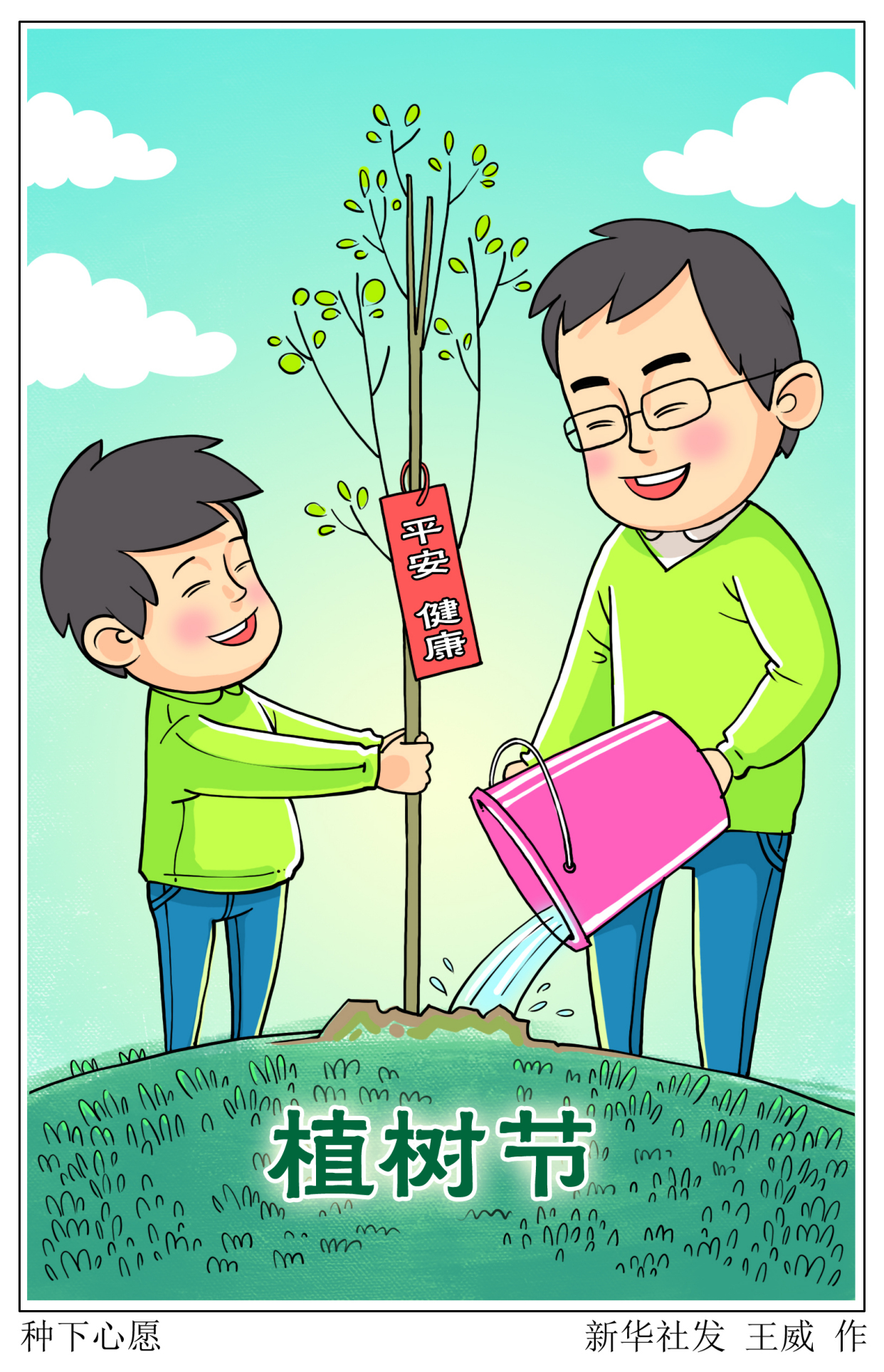植树节漫画作品图片