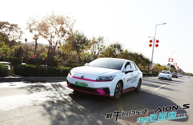 广汽新能源aions炫630丨超长续航才是最牛网约车