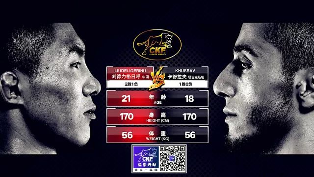 刘德利脚踢外籍帅哥出局(ckf昆明赛区·男子56kg第二轮)