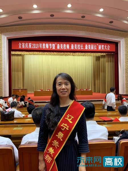 渤海大学王秀丽教授获辽宁省"最美教师"称号