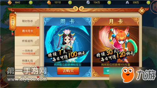 大圣归来棒指灵霄元宝与绑元获得途径,使用区别