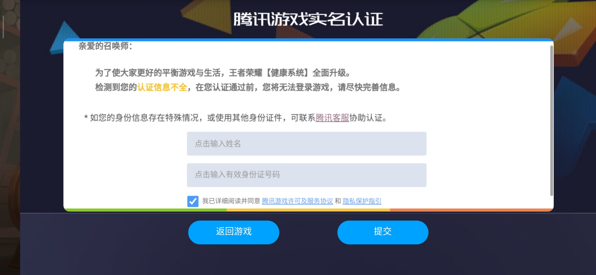 腾讯游戏实名认证平台，腾讯游戏实名认证平台官网