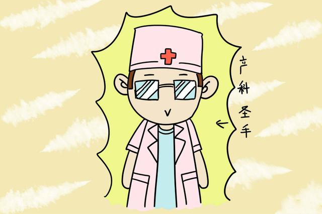 你遇到过这样的妇产科医生吗?看完不禁感慨,我怎么就没遇到!