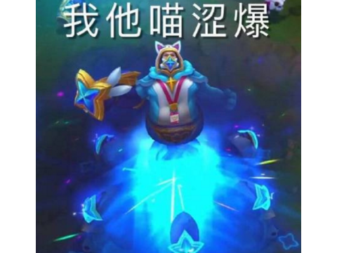 最心酸的愚人节玩笑?沙雕网友耗时五年,只为在lol变身魔法少女