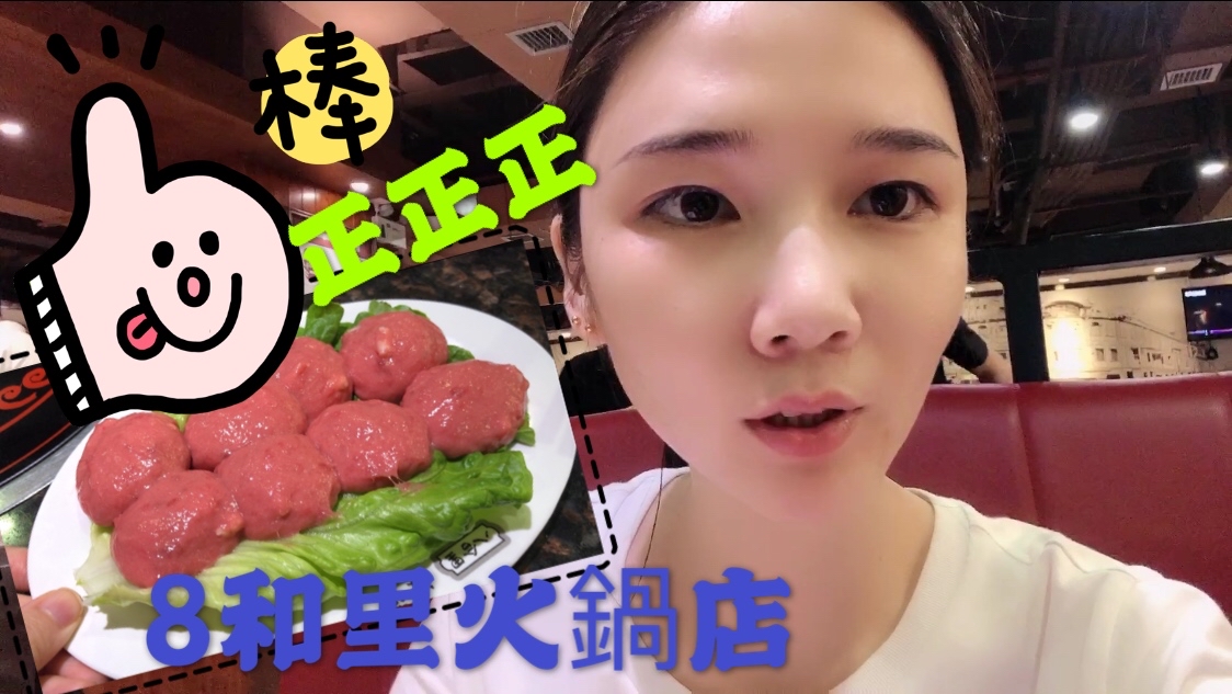 深圳小香,161元的火锅 两人吃了很撐 生打牛肉丸很美味