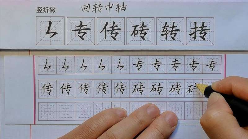 第41课米宫格硬笔竖折撇的写法与运用,文化,艺术,好看视频