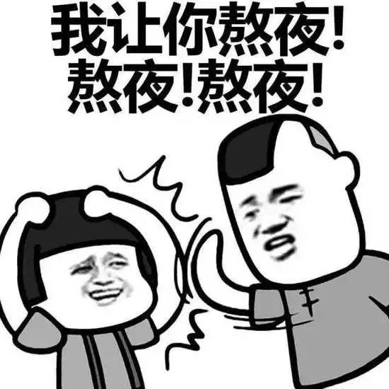 几点睡觉才算熬夜?希望你能当回事