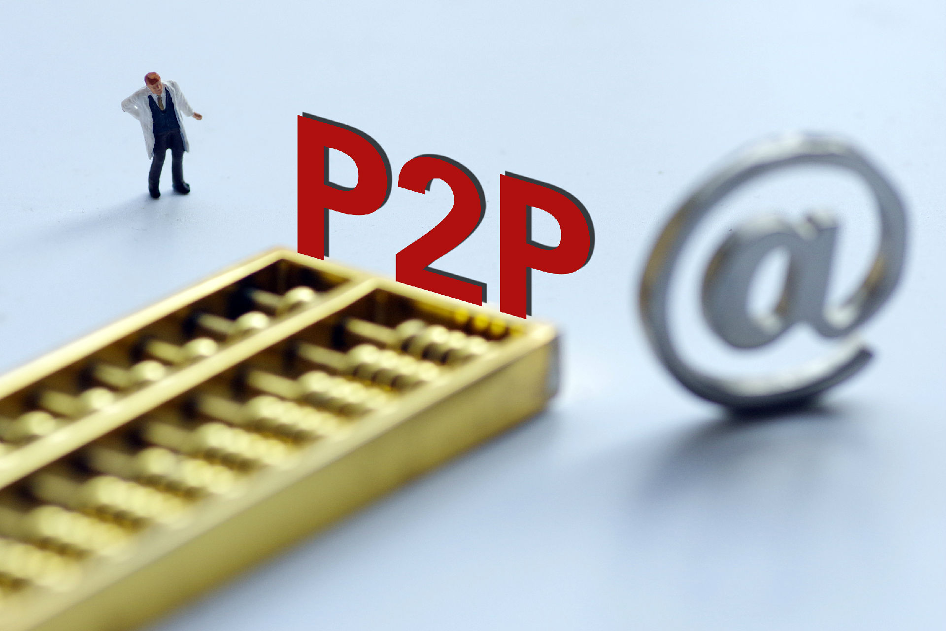 何为p2p良性退出(p2p良性退出成功案例)