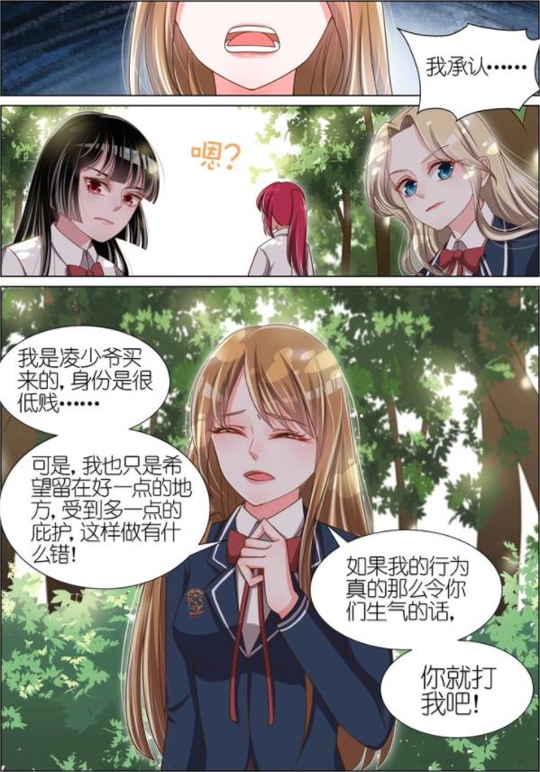 王牌校草:乔暖菲掌掴韩小爱