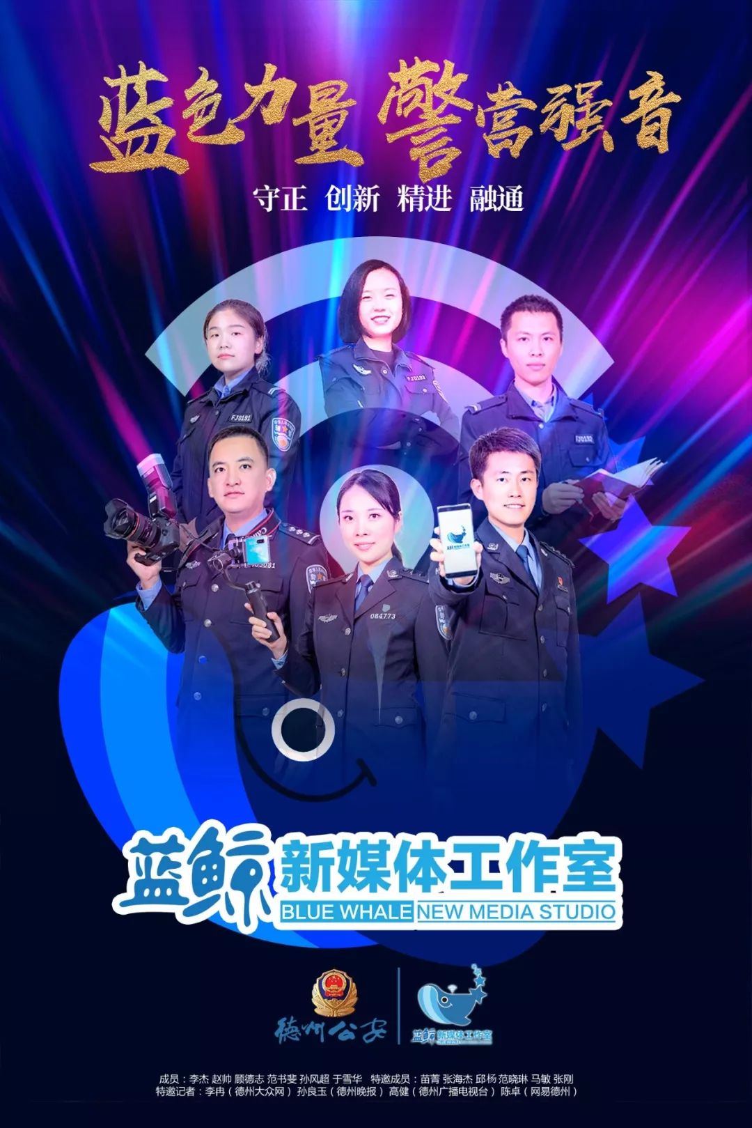 公安最新神秘队伍