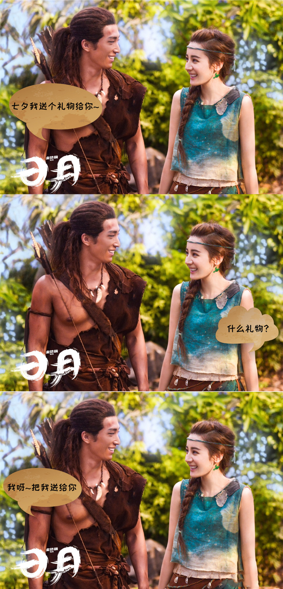 电影"日月"19年上映,热巴小仙女造型可爱活泼,窦骁男人味十足