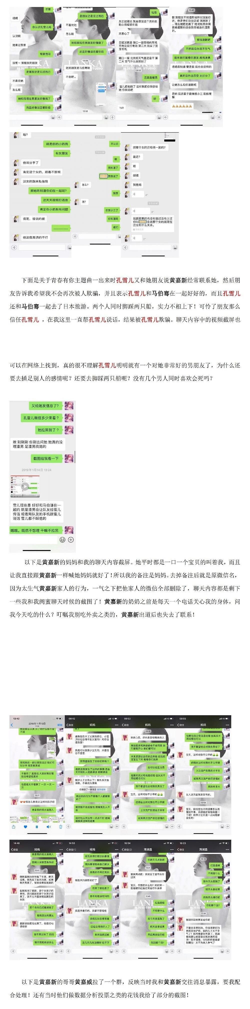 嘉羿前女友锤孔雪儿黑料,还涉及到马伯骞,蔡徐坤:该我上线了!