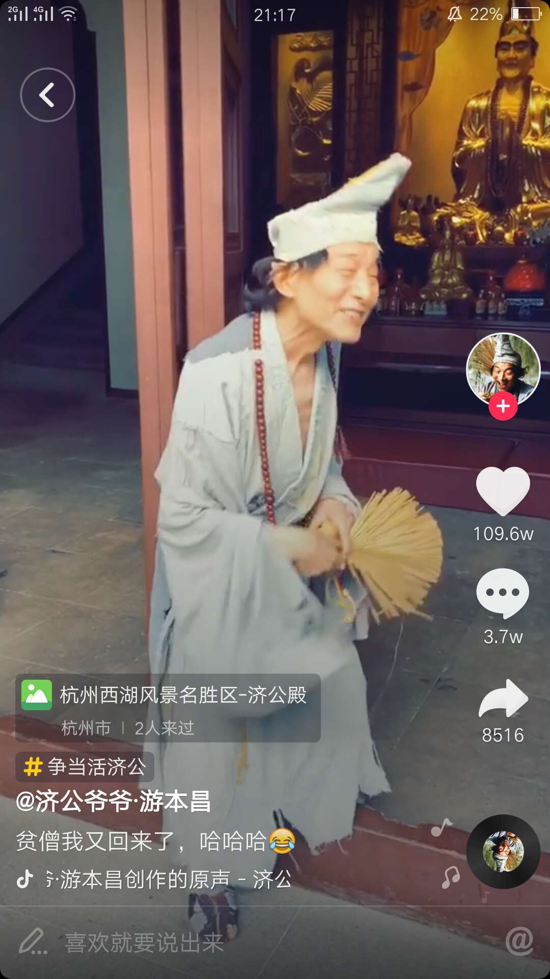 85版"济公"现身抖音,犹唱《鞋儿破帽儿破》,85岁正能量满满!