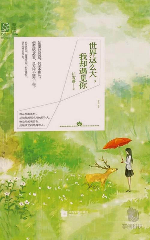 世界这么大,我却遇见你,这好像是不情愿的样子哦! 世界这么大,我却遇见你,这好像是不情愿的样子哦!